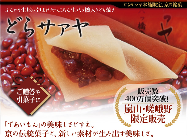 どらサァヤ
